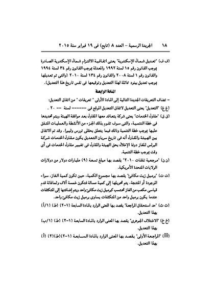 ملف:تعديل اتفاقية البحث عن البترول في المتوسط، فبراير 2015.pdf