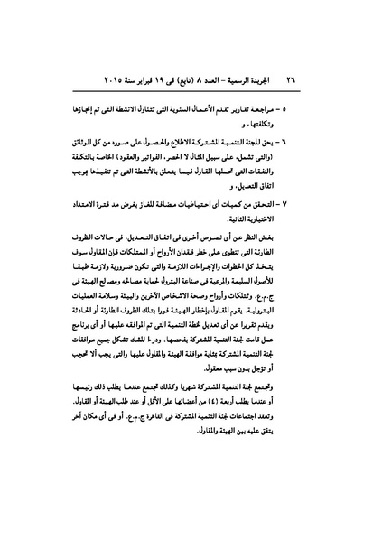 ملف:تعديل اتفاقية البحث عن البترول في المتوسط، فبراير 2015.pdf