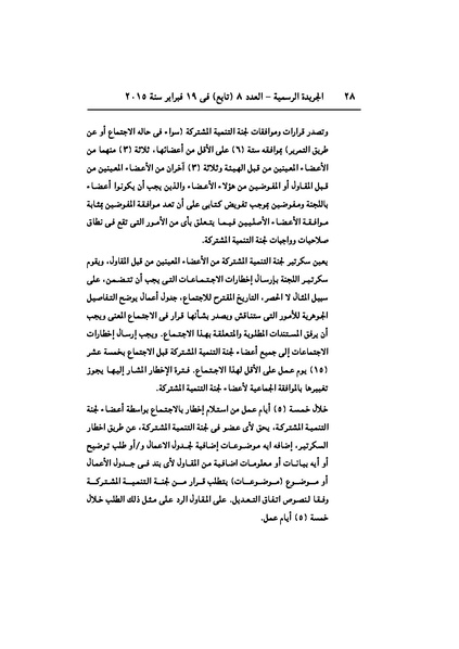 ملف:تعديل اتفاقية البحث عن البترول في المتوسط، فبراير 2015.pdf