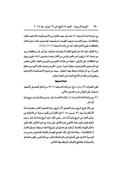 ملف:تعديل اتفاقية البحث عن البترول في المتوسط، فبراير 2015.pdf