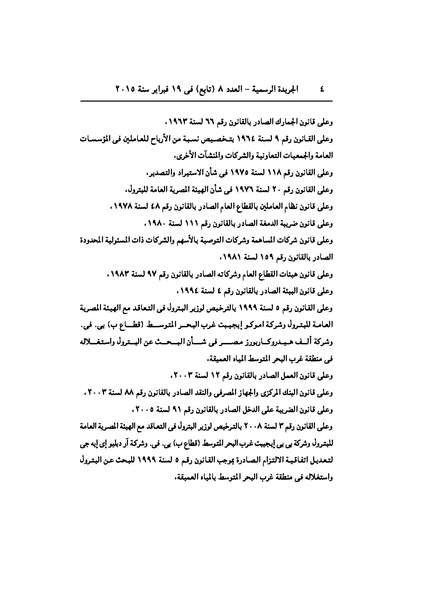 ملف:تعديل اتفاقية البحث عن البترول في المتوسط، فبراير 2015.pdf