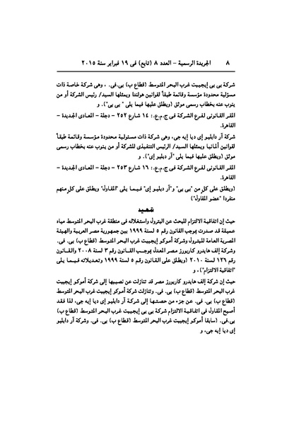 ملف:تعديل اتفاقية البحث عن البترول في المتوسط، فبراير 2015.pdf