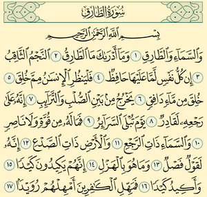 سورة الطارق.png