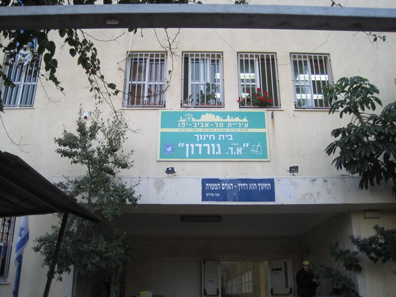 ملف:Gordon School.JPG