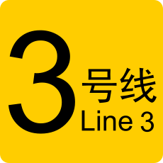 ملف:HZM Line 3 icon.svg