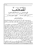 مجلة المقتطف - مجلد 16 - جزء 6