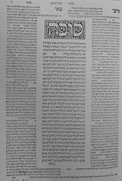 ملف:Bomberg Talmud.JPG
