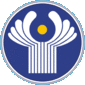 درع Содружество Независимых Государств (СНГ) Sodruzhestvo Nezavisimykh Gosudarstv (SNG)