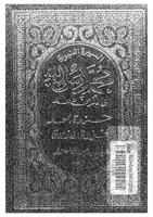 نص روايةغزوة أحد انقر على الصورة للمطالعة