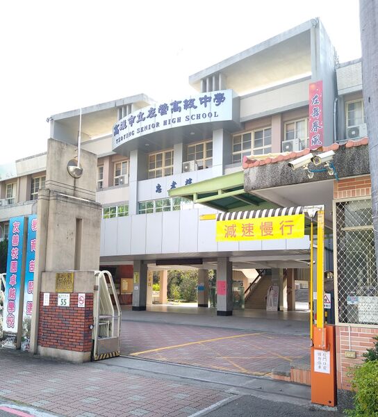 ملف:高雄市立左營高級中學 1.jpg