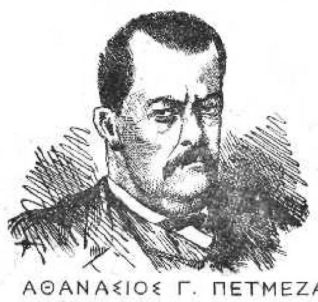 ملف:Athanasios G. Petmezas.JPG