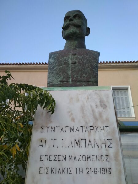 ملف:Προτομή Καμπάνη.jpg