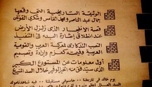 من صفحات مجلة بناء الوطن.