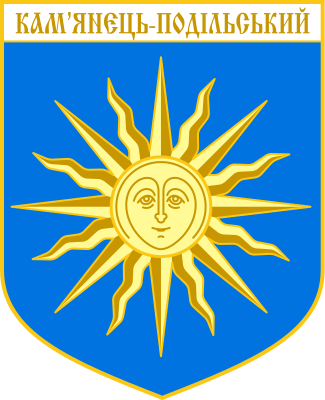 ملف:COA Kamjantec-Podilsky.svg