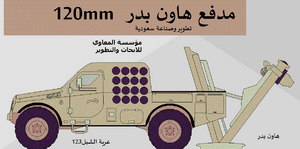 هاون بدر ام120.png