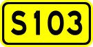 ملف:Shoudou 103(China).svg