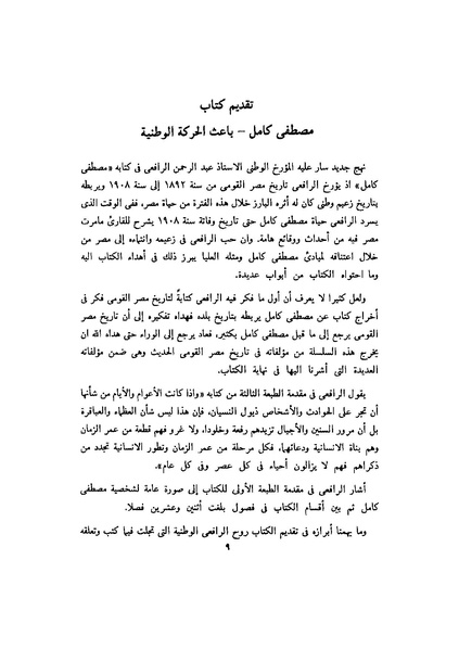 ملف:Mosatafa kamel baeth alharaka watanya.pdf