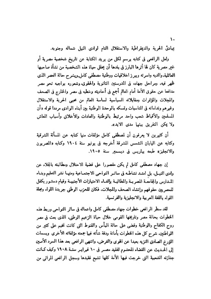 ملف:Mosatafa kamel baeth alharaka watanya.pdf