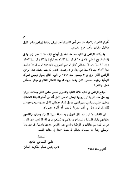 ملف:Mosatafa kamel baeth alharaka watanya.pdf