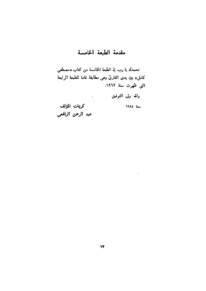 ملف:Mosatafa kamel baeth alharaka watanya.pdf