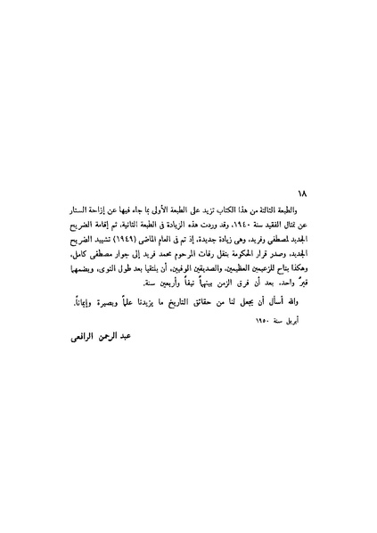 ملف:Mosatafa kamel baeth alharaka watanya.pdf