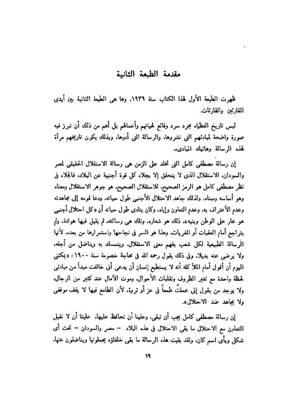 ملف:Mosatafa kamel baeth alharaka watanya.pdf
