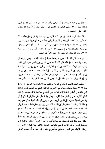 ملف:Mosatafa kamel baeth alharaka watanya.pdf