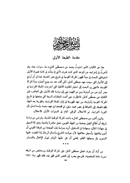 ملف:Mosatafa kamel baeth alharaka watanya.pdf