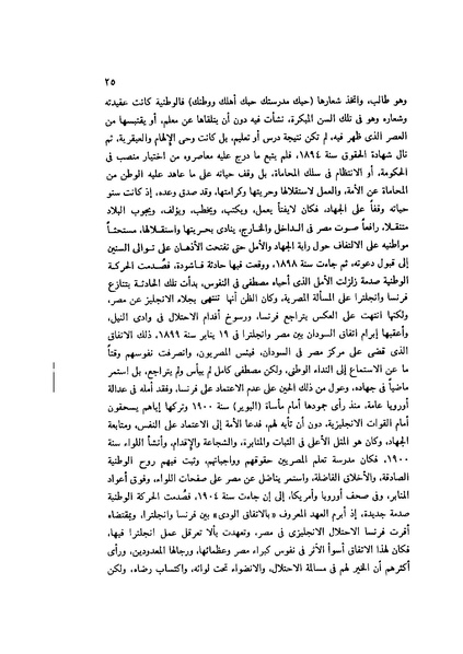 ملف:Mosatafa kamel baeth alharaka watanya.pdf