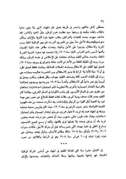 ملف:Mosatafa kamel baeth alharaka watanya.pdf