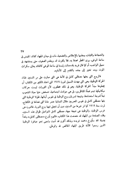 ملف:Mosatafa kamel baeth alharaka watanya.pdf
