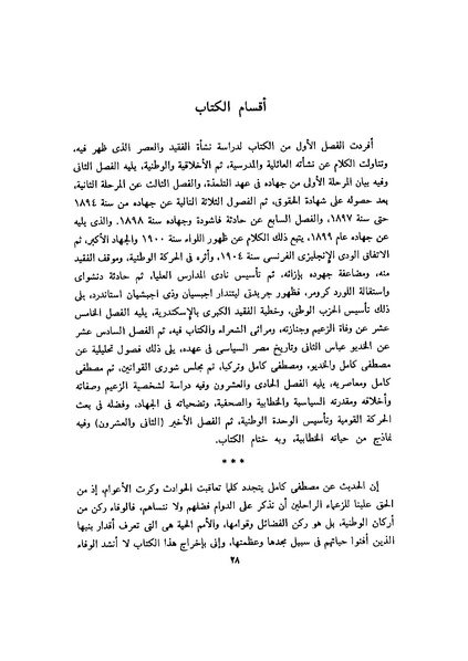 ملف:Mosatafa kamel baeth alharaka watanya.pdf