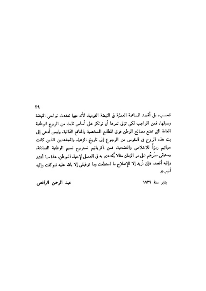 ملف:Mosatafa kamel baeth alharaka watanya.pdf