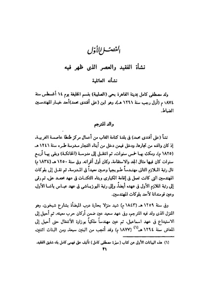 ملف:Mosatafa kamel baeth alharaka watanya.pdf