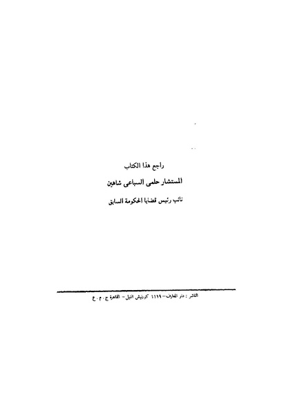 ملف:Mosatafa kamel baeth alharaka watanya.pdf