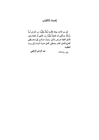 ملف:Mosatafa kamel baeth alharaka watanya.pdf