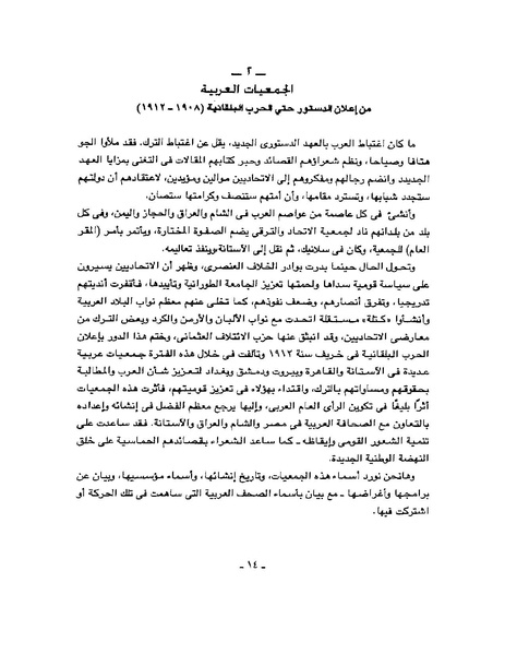 ملف:Arab Revolt.pdf