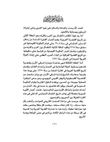 ملف:Arab Revolt.pdf