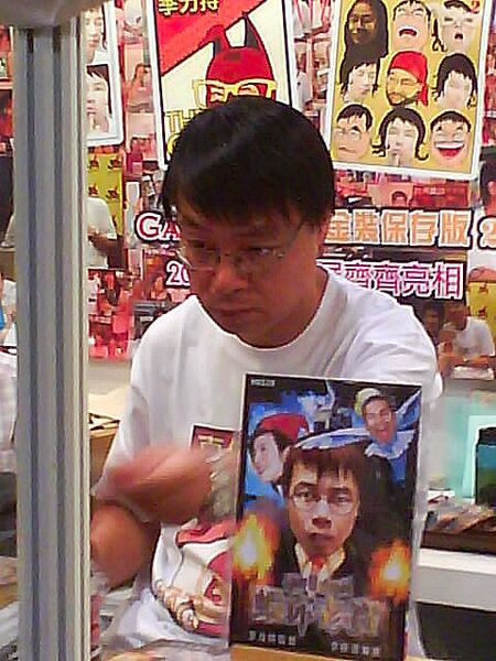 ملف:Lee Lik Chi.JPG