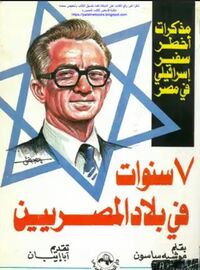 غلاف كتاب 7 سنوات في بلاد المصريين.jpg