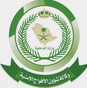 قوات الأفواج الأمنية .jpg