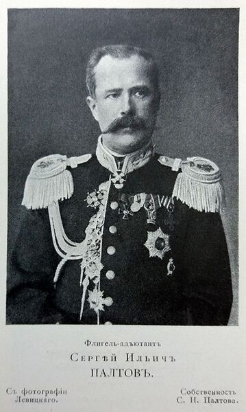 ملف:Paltov S. I.jpg