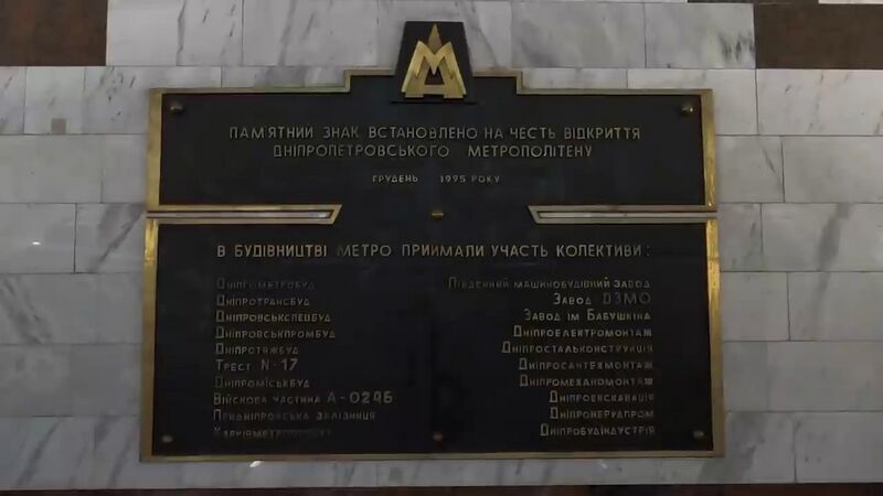 ملف:PamiatnaDoshka(Vokzal'na)METRO Dnipro.jpg