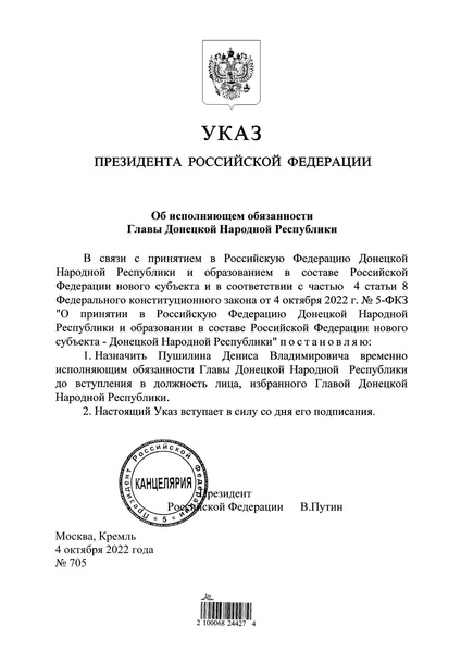 ملف:Putin decree head Donetsk (2022-10-04).pdf
