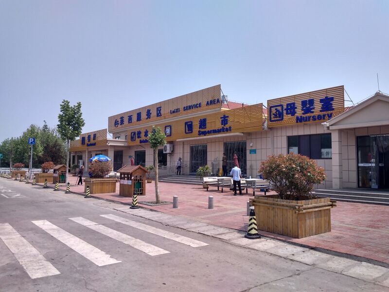 ملف:Laixi Service Area.jpg