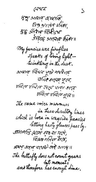 ملف:Tagore handwriting Bengali.jpg