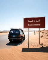 لافتة الصحراء السوداء.