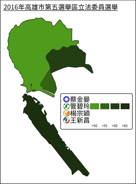 ملف:2016年高雄市第五選舉區立法委員選舉.png