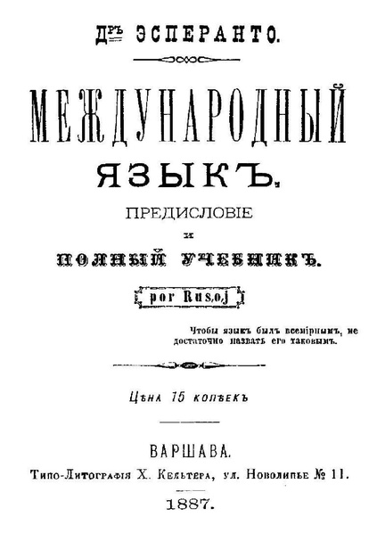 ملف:Unua Libro ru 1st ed.pdf