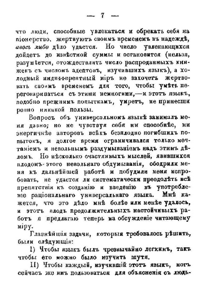 ملف:Unua Libro ru 1st ed.pdf